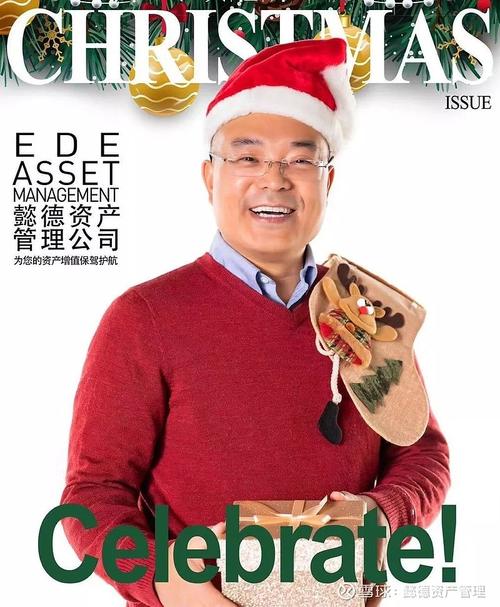 懿德资产管理公司恭祝您及家人圣诞快乐